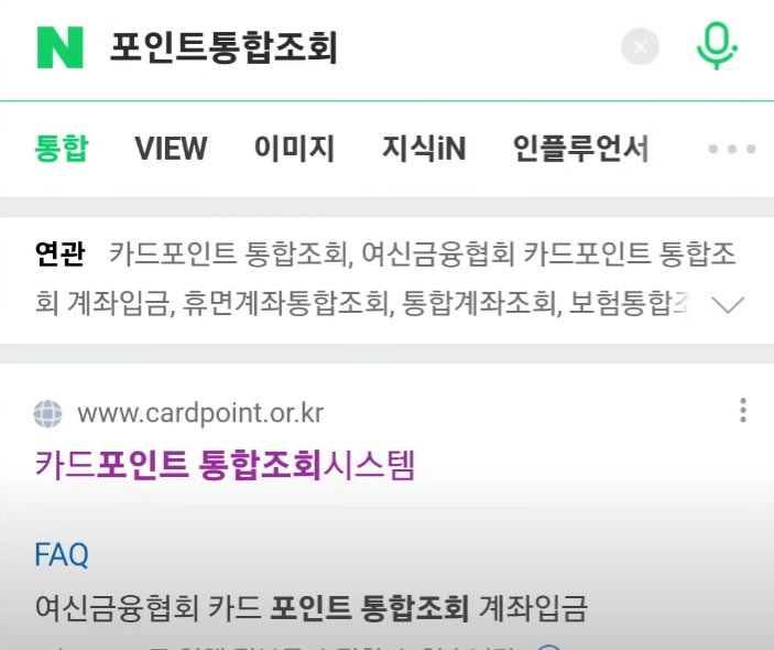 포인트통합조회