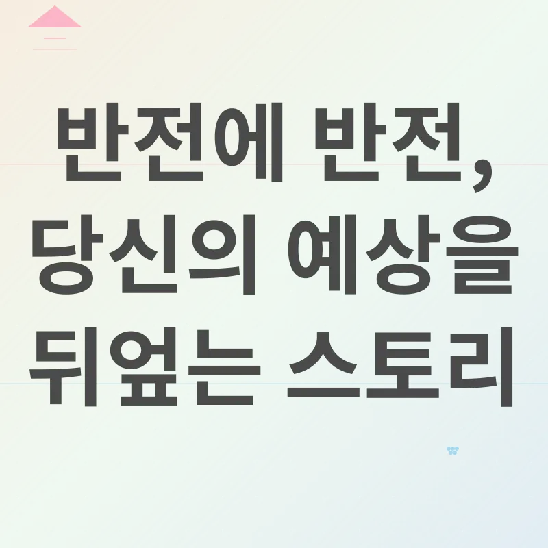 계약결혼 스릴러_3