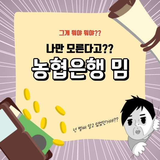 농협은행 밈