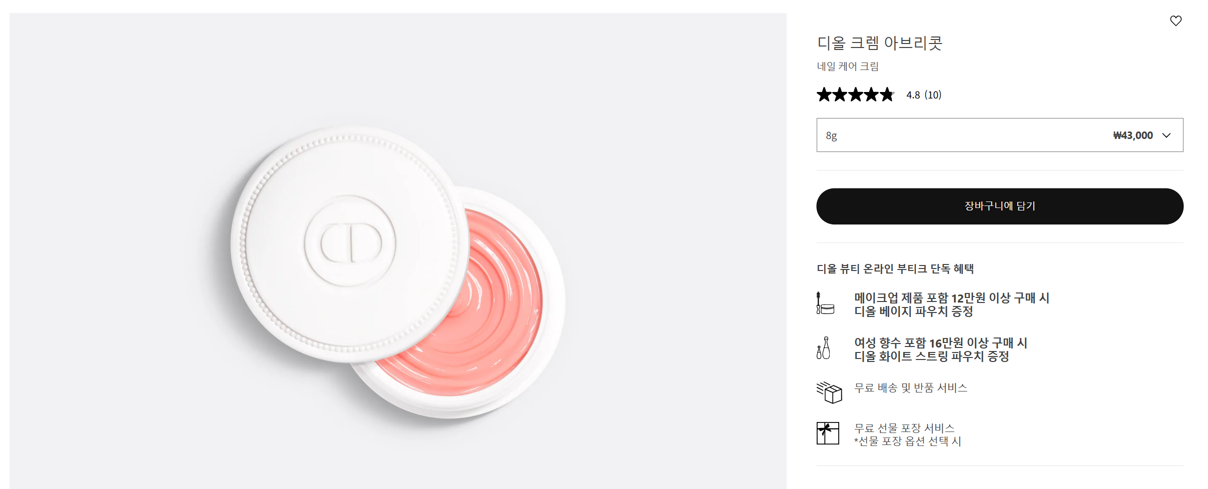 디올 크렘 아프리콧