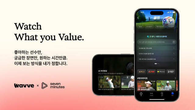 웨이브-세븐미닛 AI 시청 에이전트