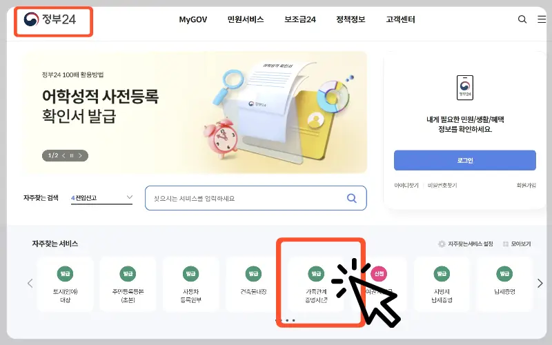 가족관계증명서 인터넷 발급_4