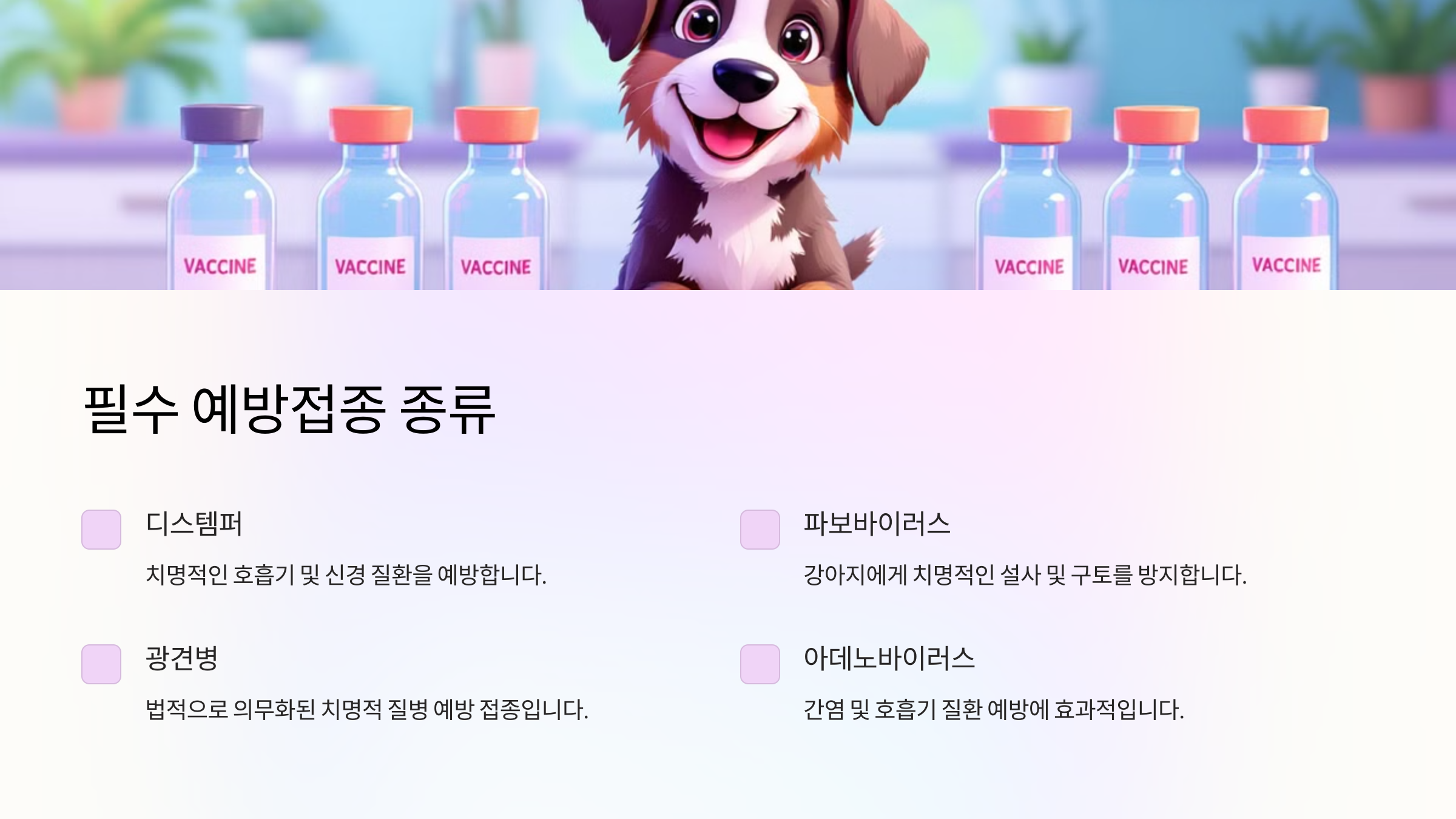 필수 예방접종 종류