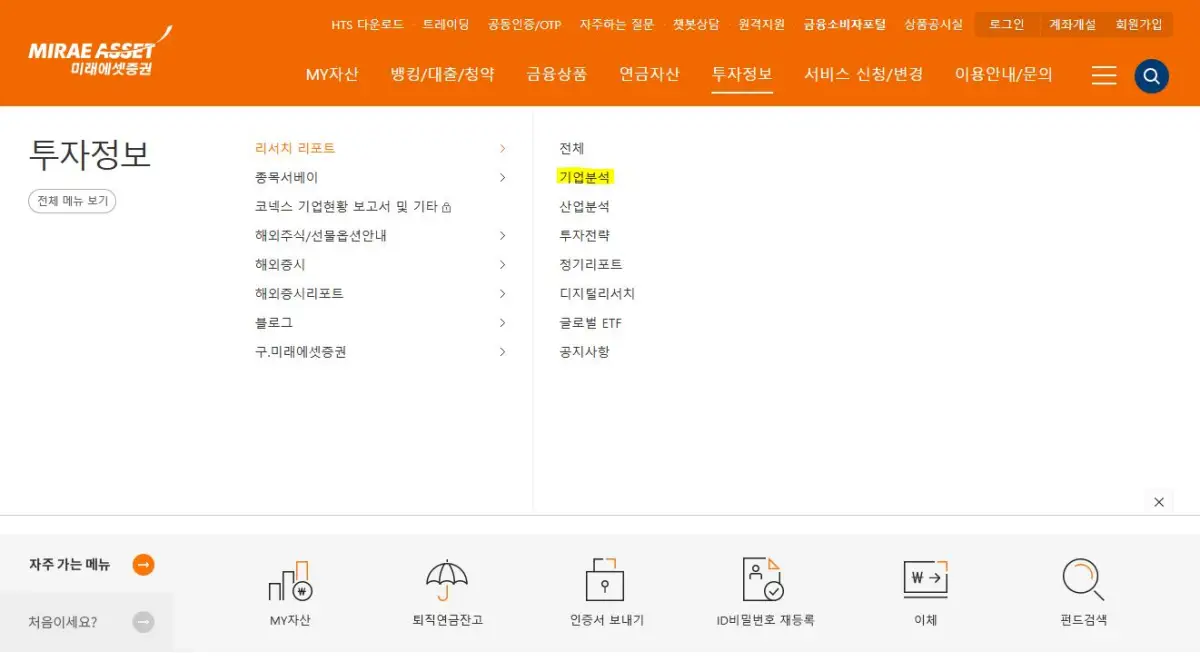 증권사-보고서-미래에셋증권-기업분석-탭
