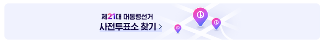 네이버 사전투표소 찾기