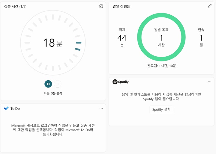 집중모드 전체화면 보임. 화면에 to do와 spotify도 보임