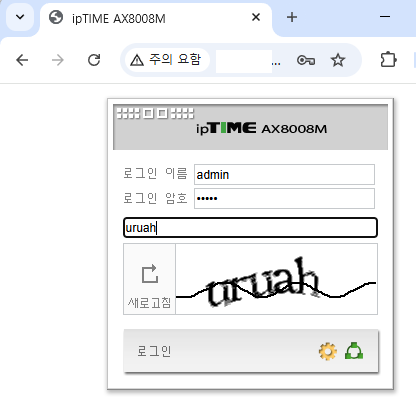 내부 IP로 설정 페이지 접속