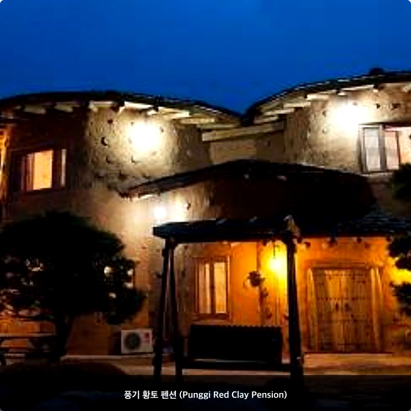 풍기 황토 펜션 (Punggi Red Clay Pension)_3