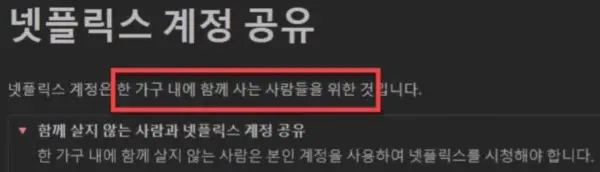 넷플릭스_공유제한정책