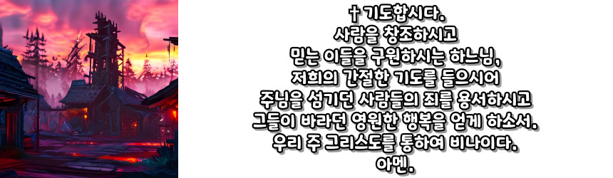 천주교 위령 성월 기도문_성월 기도