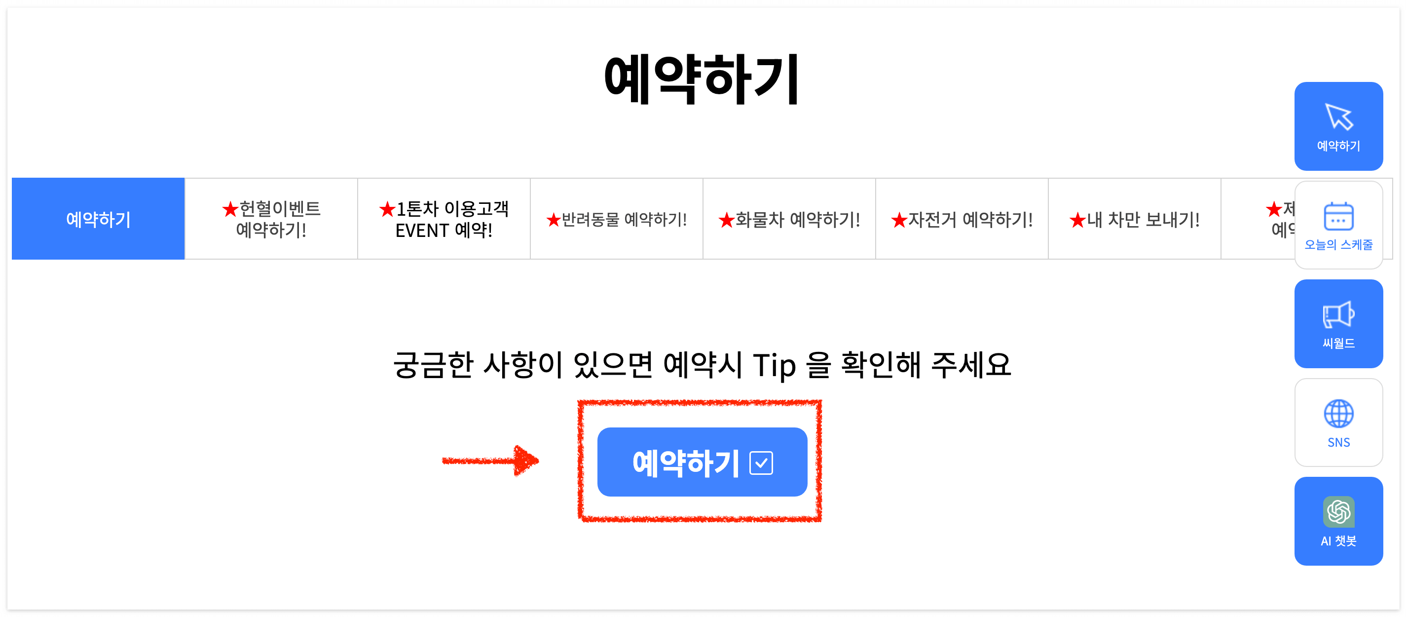 씨월드고속훼리