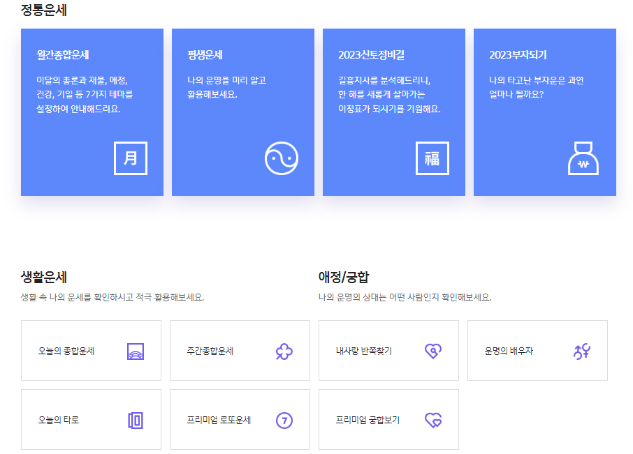 신한생명 무료운세