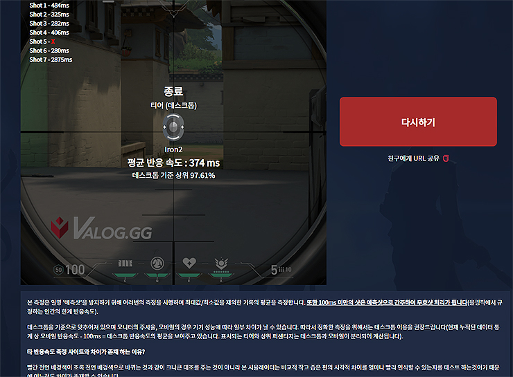 반응속도-테스트-결과-화면