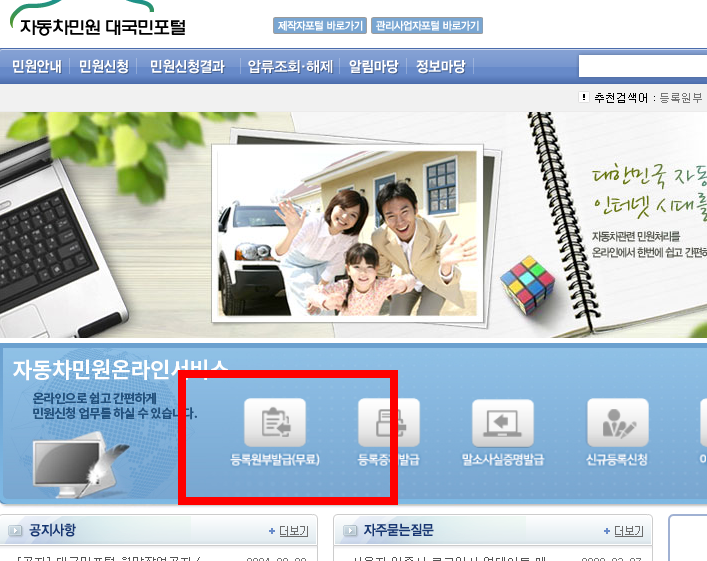 자동차등록원부 인터넷발급