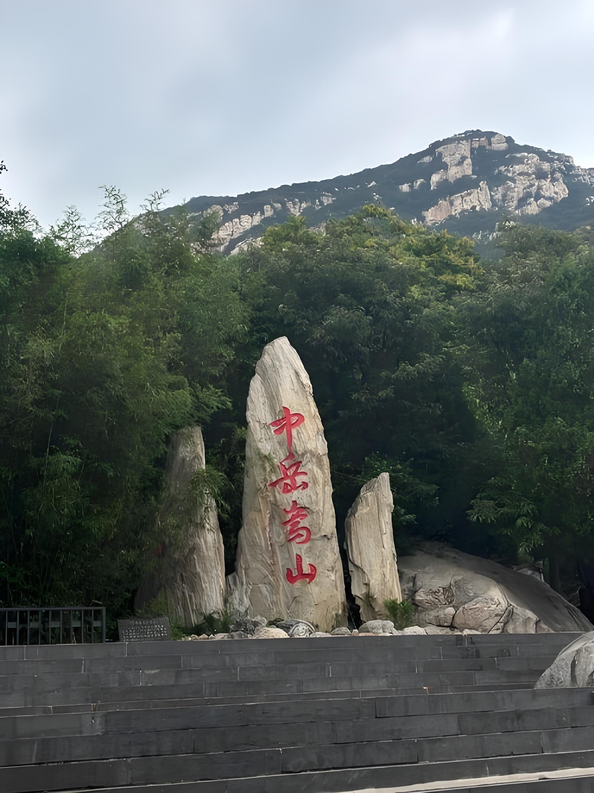 중국 '숭산'(嵩山) 사진