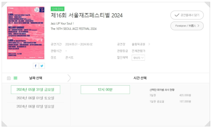 서울재즈페스티벌 예매