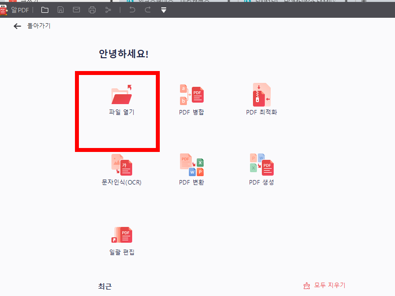 pdf파일을 한글파일로 변환 방법