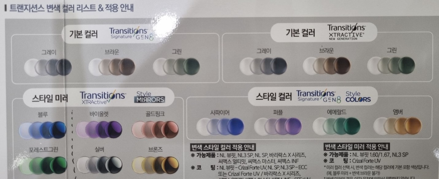 에실로-변색렌즈-색상-선택-바리락스