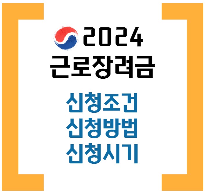 근로장려금썸네일