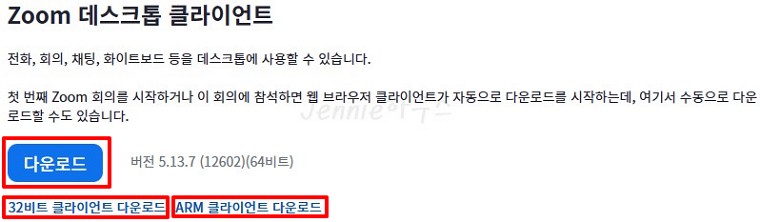 줌-Zoom-PC버전-무료-다운로드