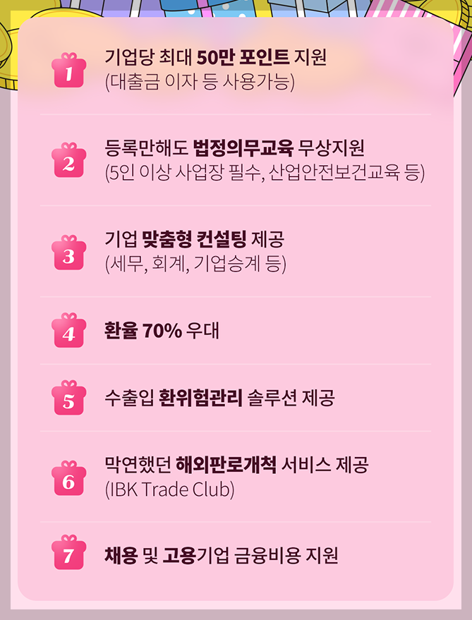 IBK기업은행 중소기업 근로자 우대저축