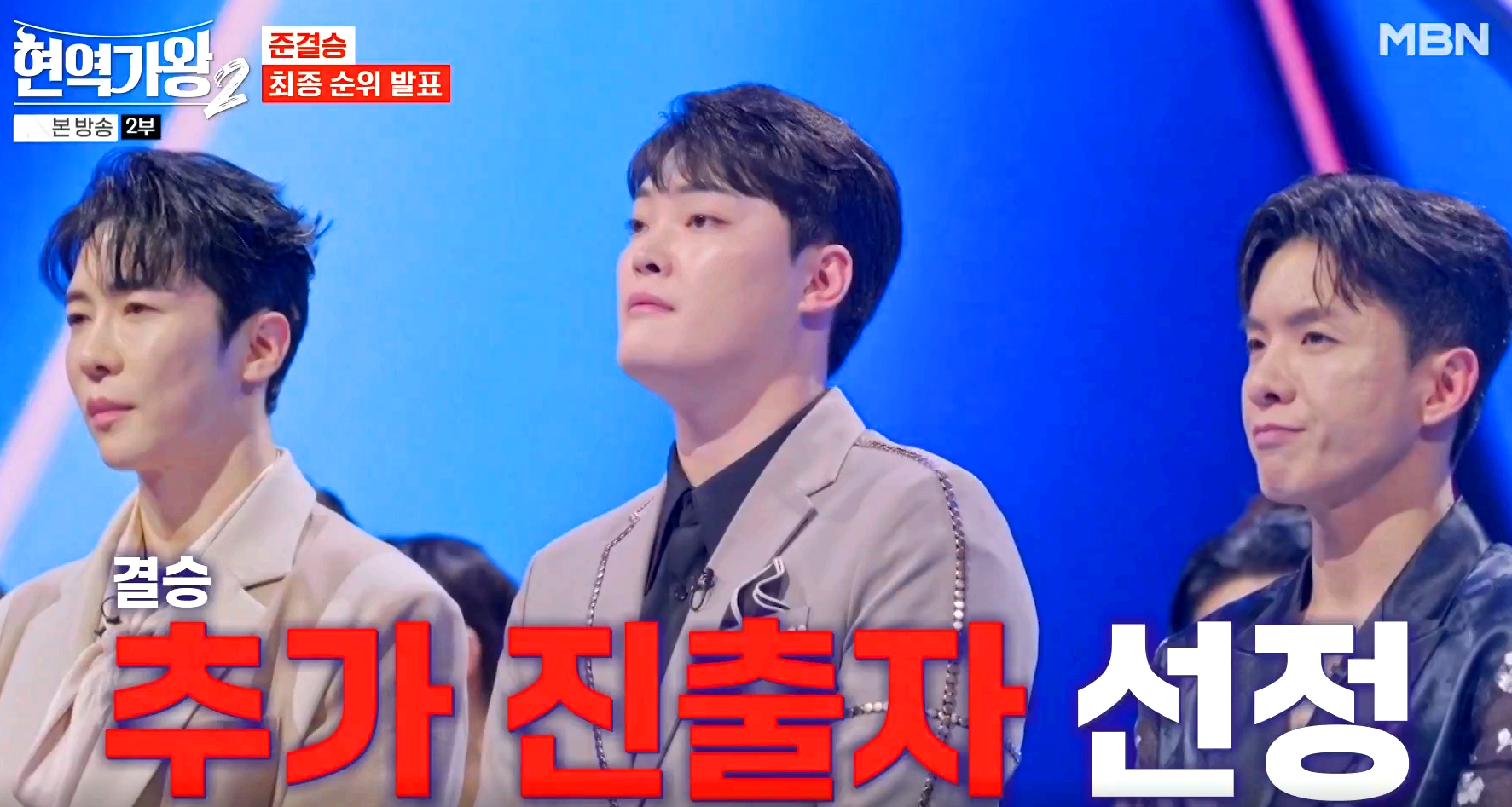 현역가왕 2