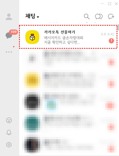 카카오 금손자랑대회