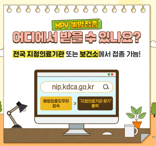 HPV 예방접종