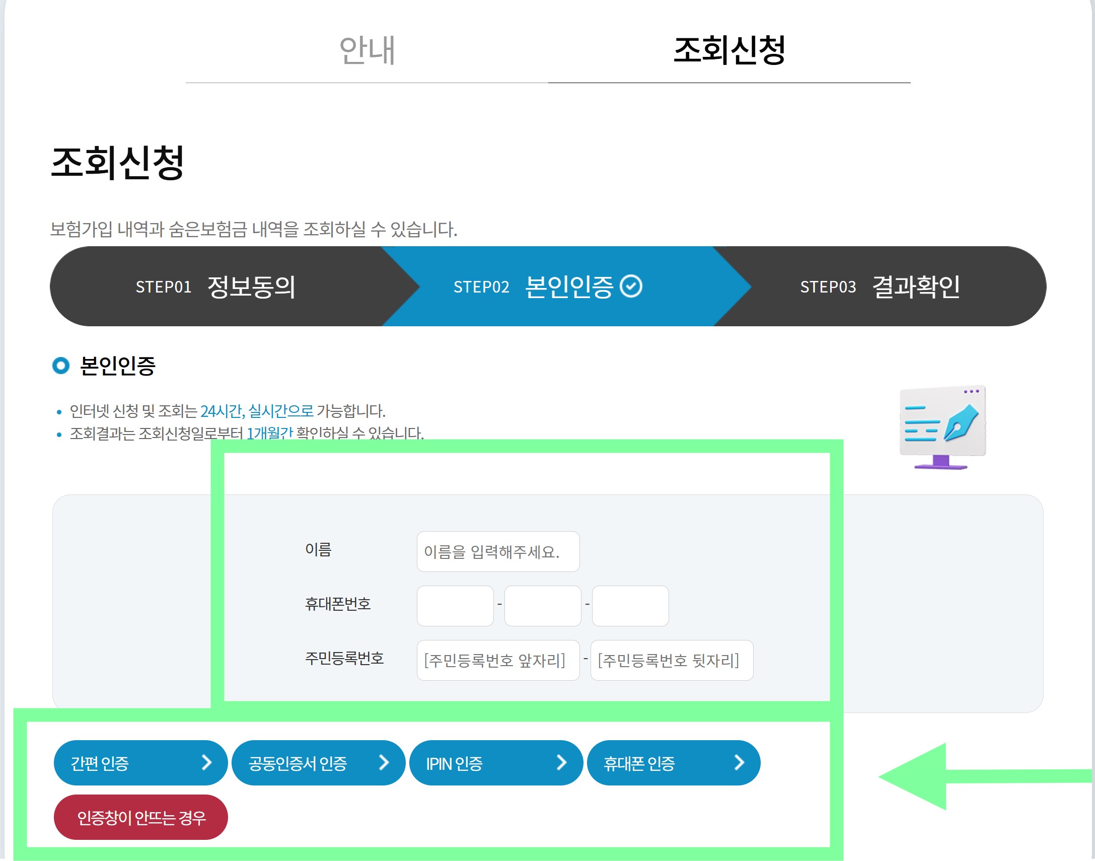 내 보험 찾기