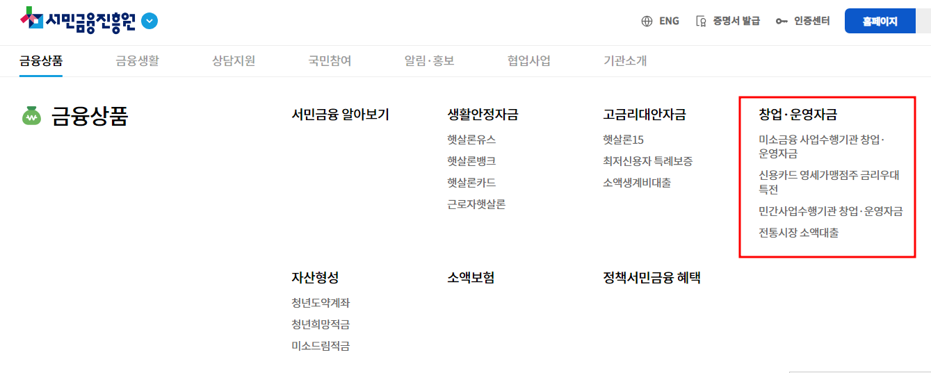 서민금융진흥원 - 대출실행화면