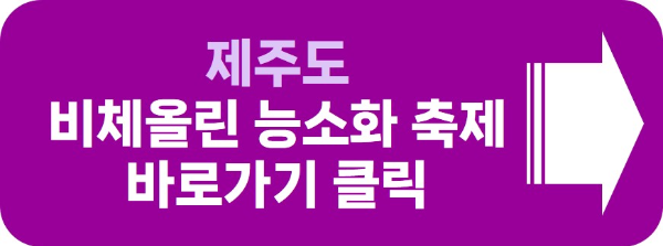 제주 비체올린 능소화 축제