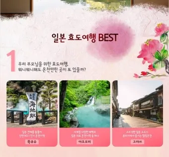 부모님 효도여행 해외여행지 추천 5선_23