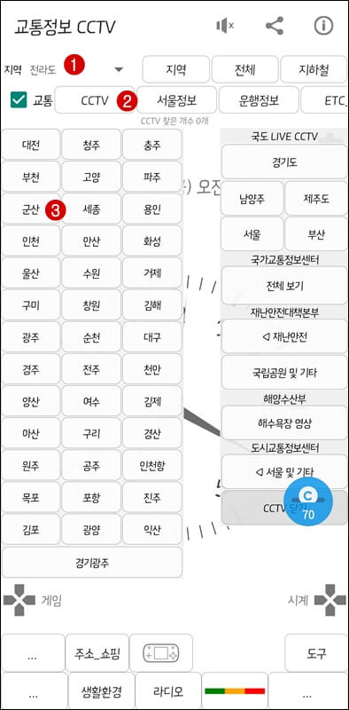 교통정보-cctv