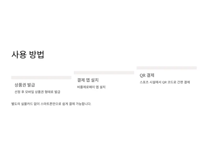 어르신-스포츠-상품권5_