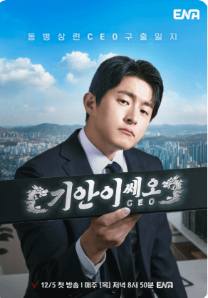 ENA 채널 번호는 몇 번인가요?