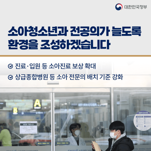 소아를-진료할-인력을-확보하겠습니다.