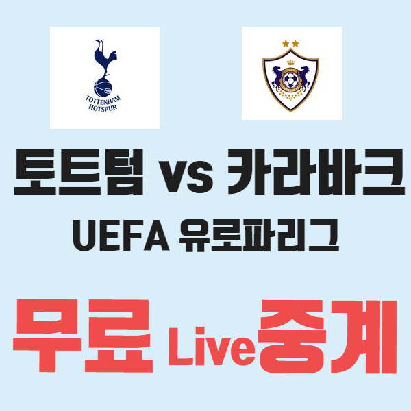토트넘 홋스퍼FC 카라바흐FK