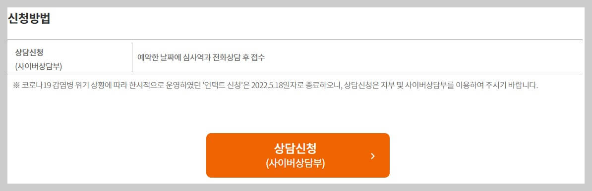 신용회복위원회 사이버지부