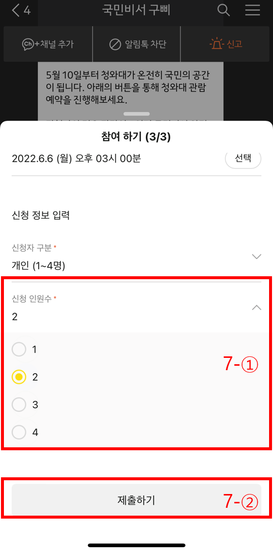 청와대 관람신청