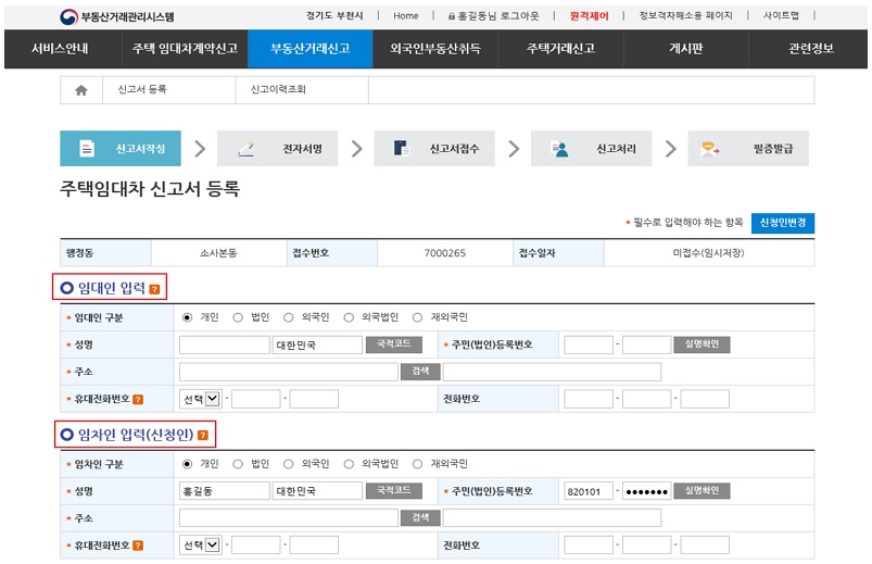 임대인 임차인 등록