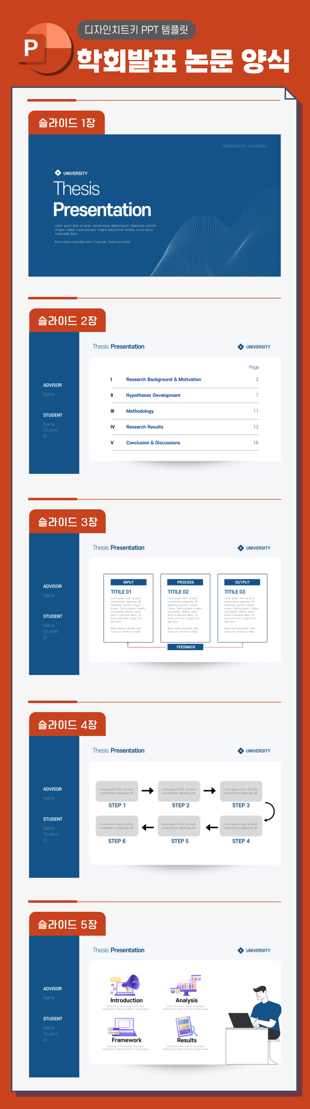 논문 발표 피피티 템플릿 페이지 1