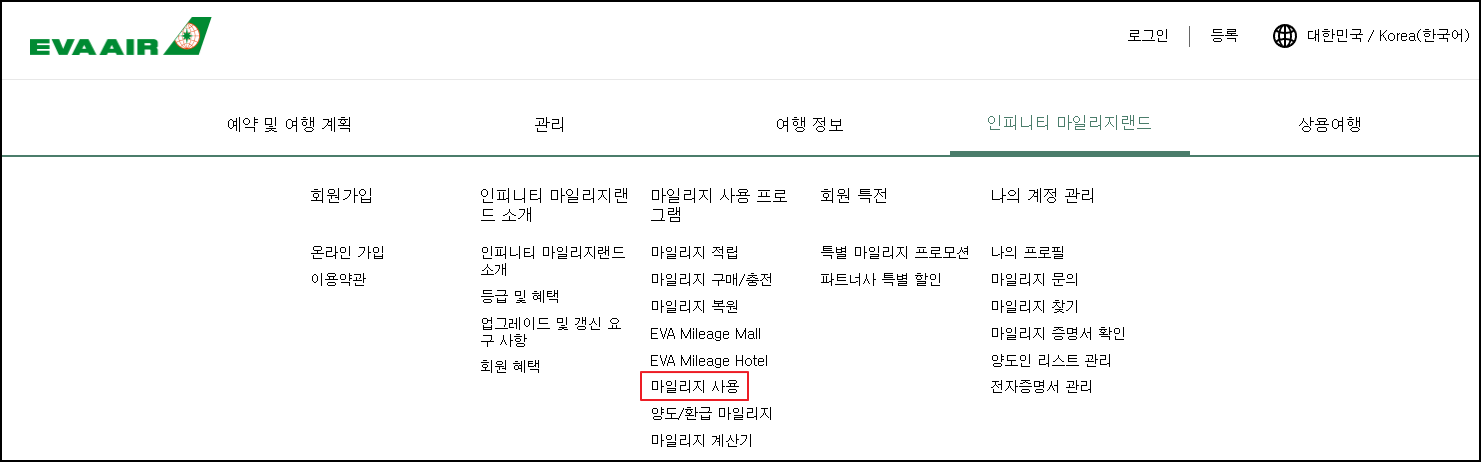 에바항공-홈페이지