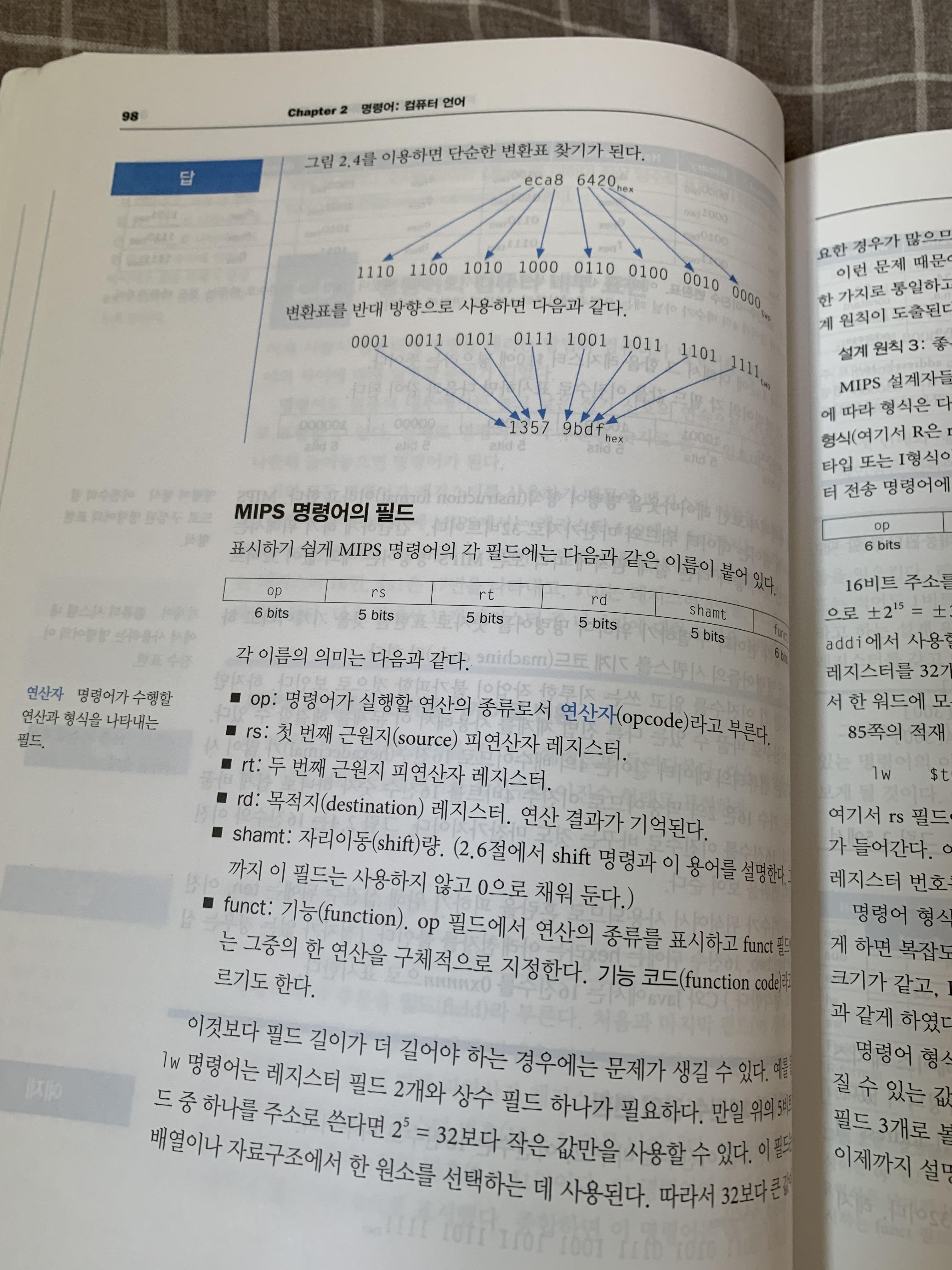 [서평] 컴퓨터 구조 및 설계 - 				
    
    	3. 명령어: 컴퓨터 언어
    
