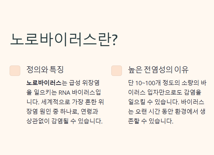 노로바이러스