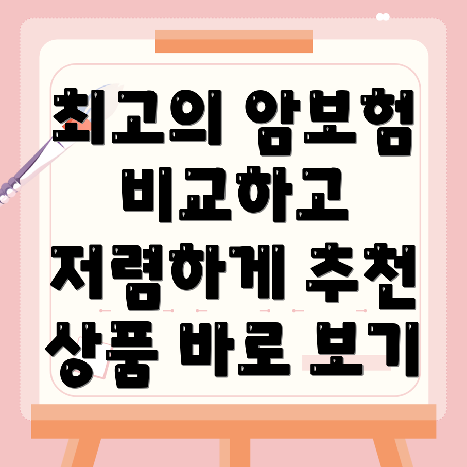암보험