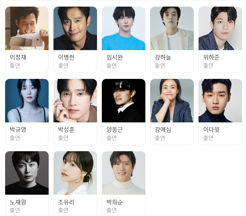 출연진