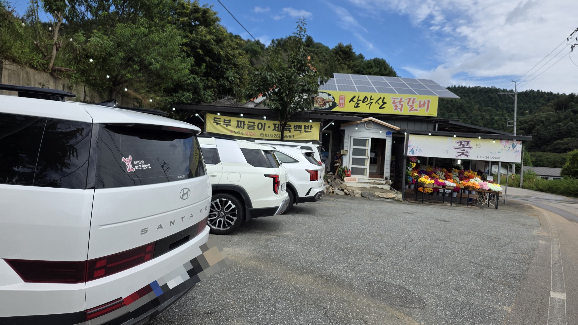 삼악산닭갈비