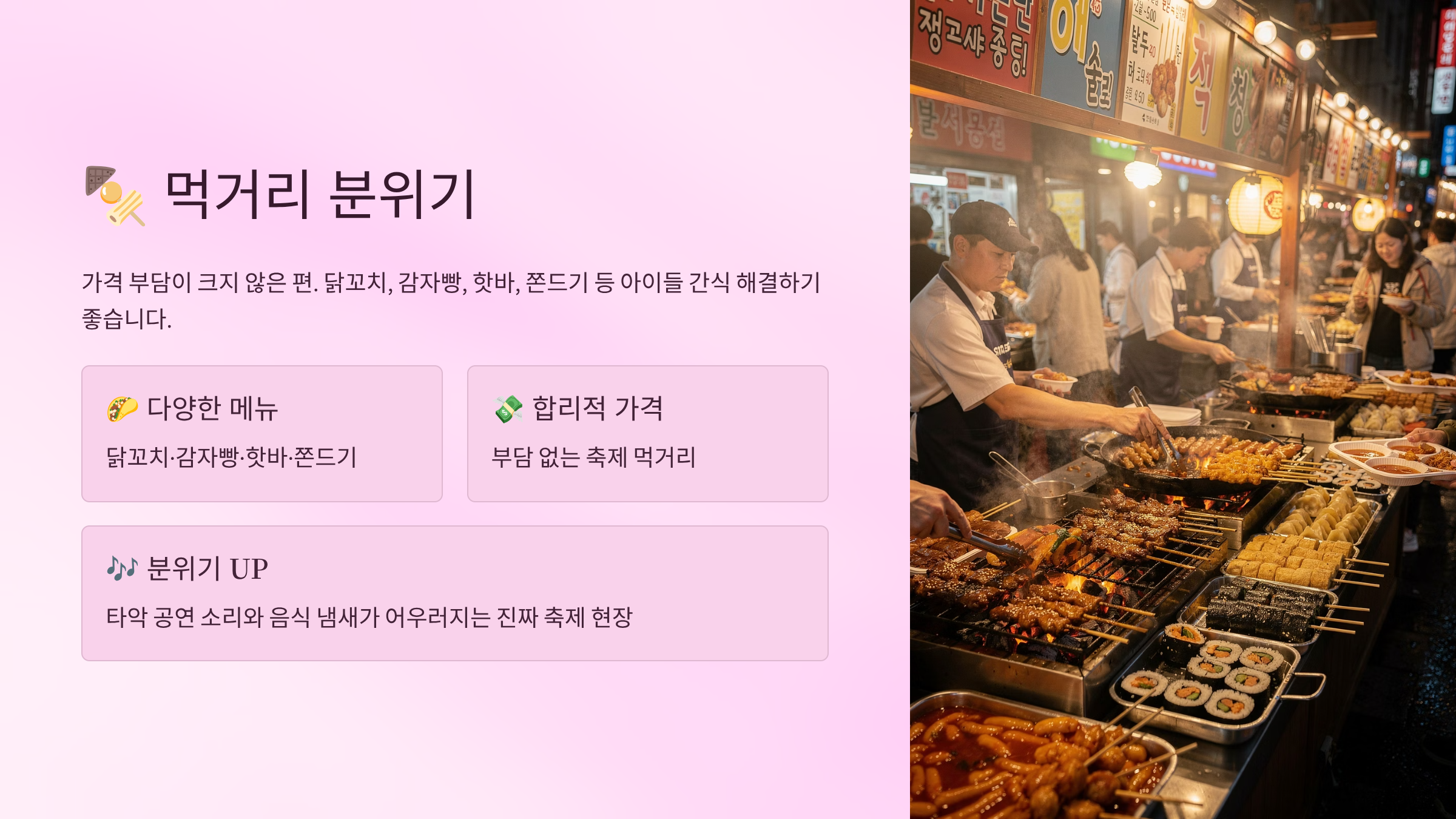 먹거리 분위기는 어떨까?