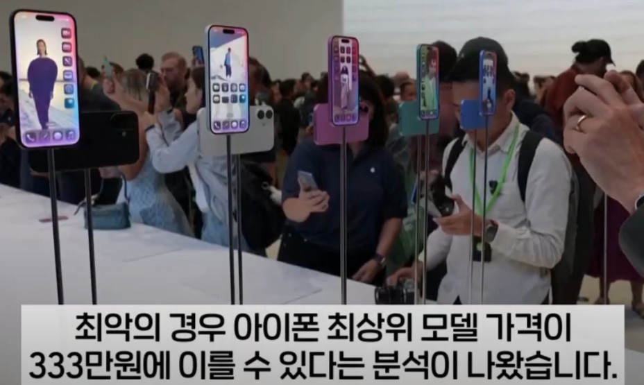 트럼프 관세 폭탄 아이폰 가격 인상9