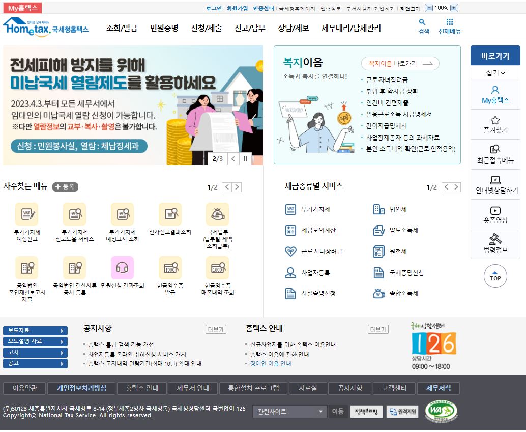 개인 사업자등록 신청